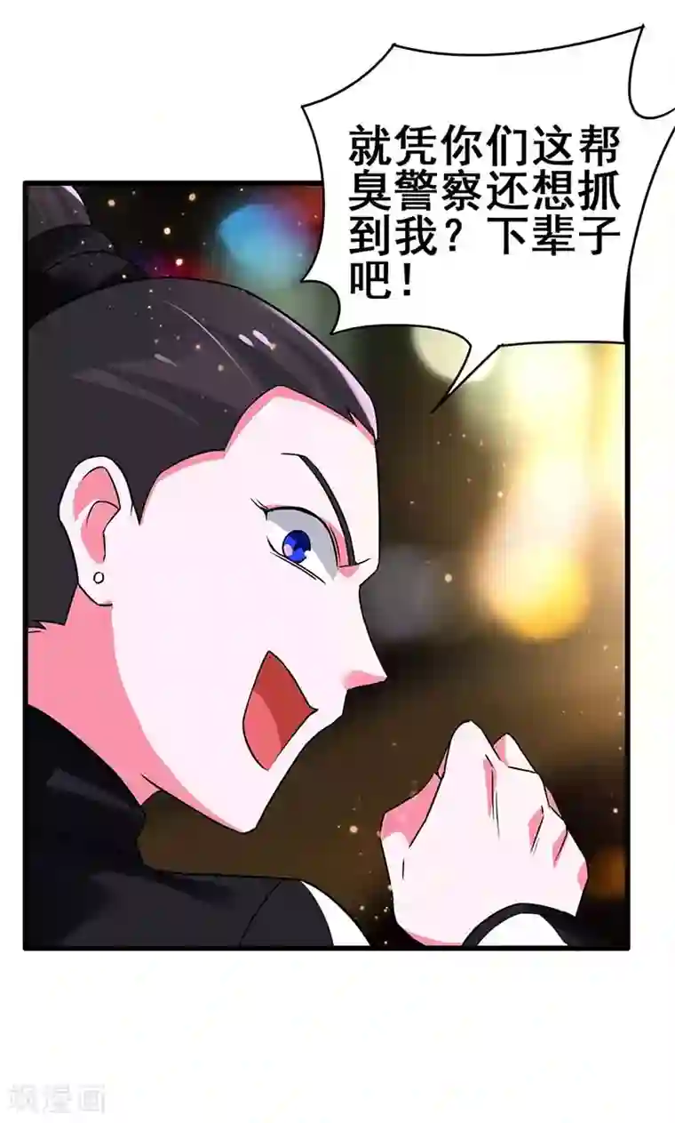 超级败家子第75话 警察来了