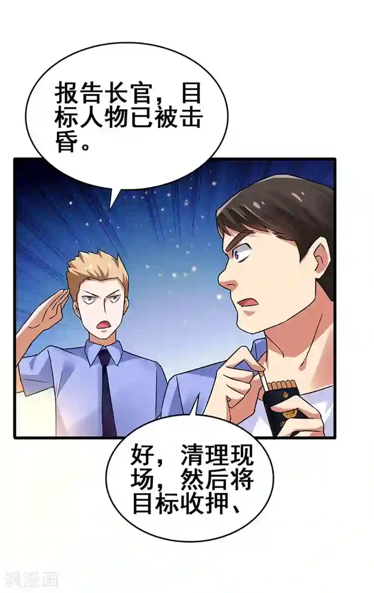 超级败家子第75话 警察来了