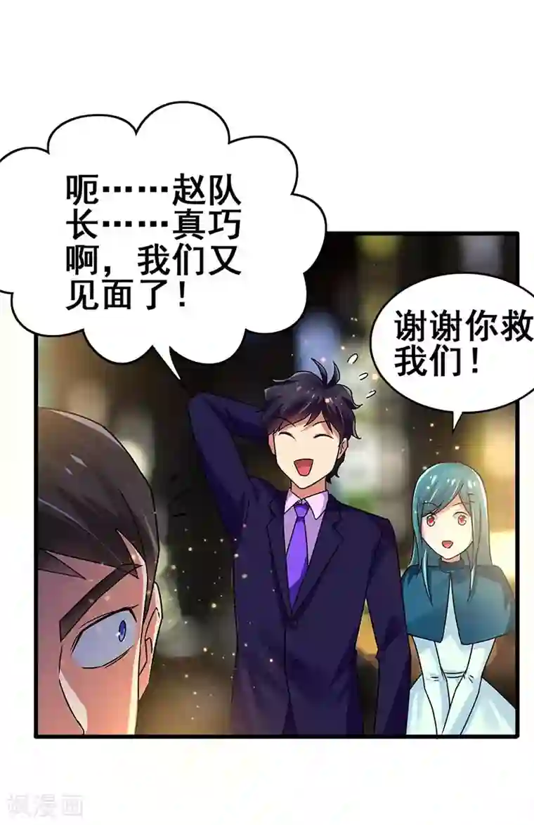 超级败家子第75话 警察来了