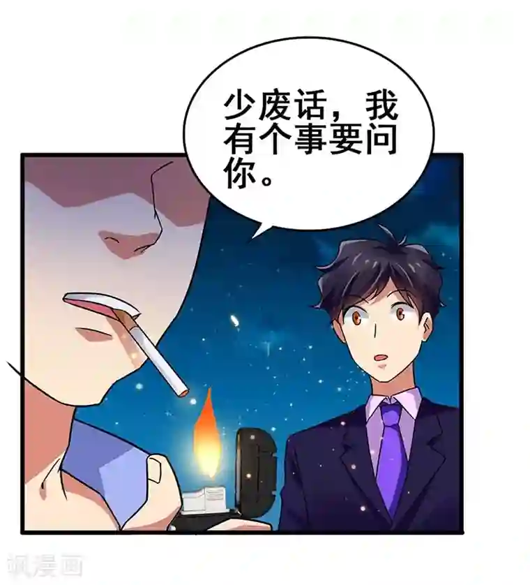 超级败家子第75话 警察来了