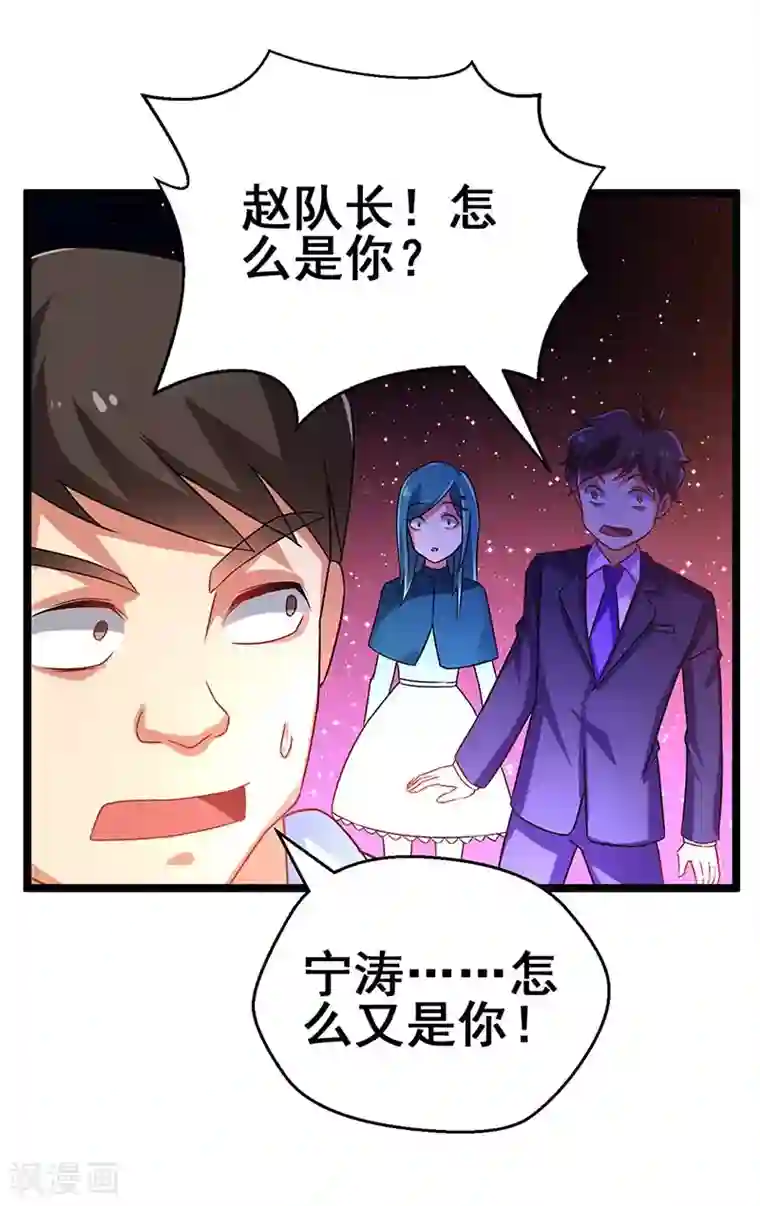 超级败家子第75话 警察来了