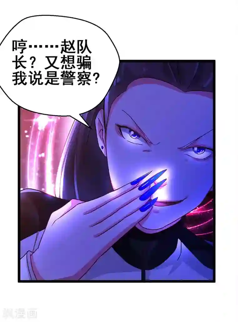 超级败家子第75话 警察来了