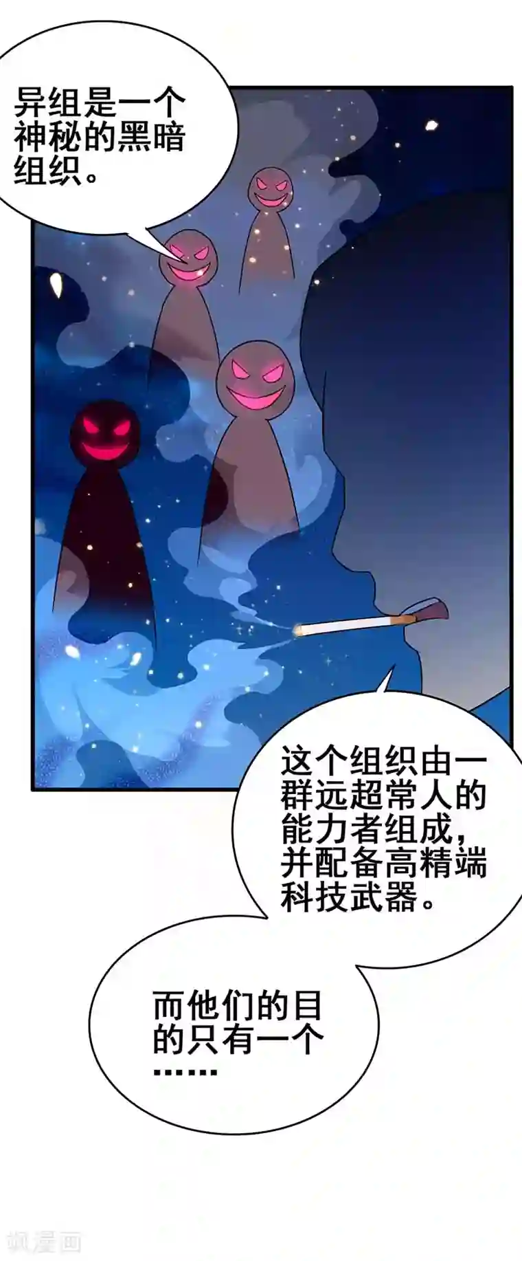 超级败家子第76话 异组