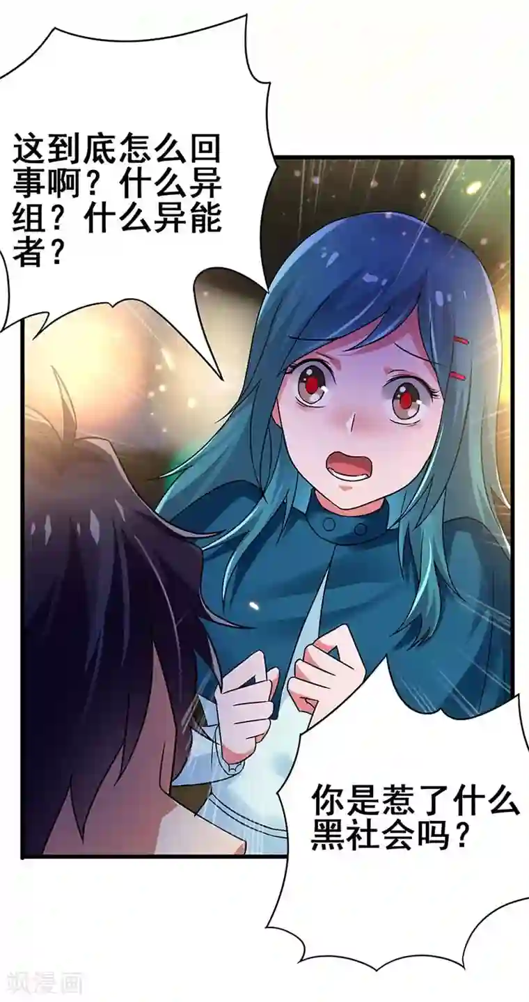 超级败家子第76话 异组