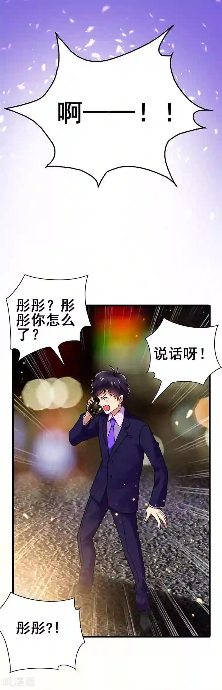 超级败家子第76话 异组