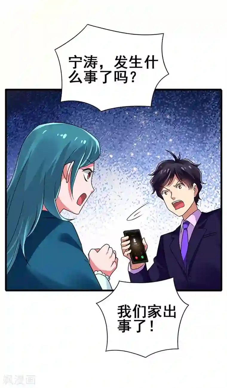 超级败家子第76话 异组