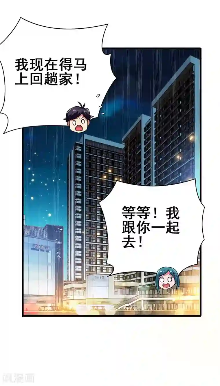 超级败家子第76话 异组
