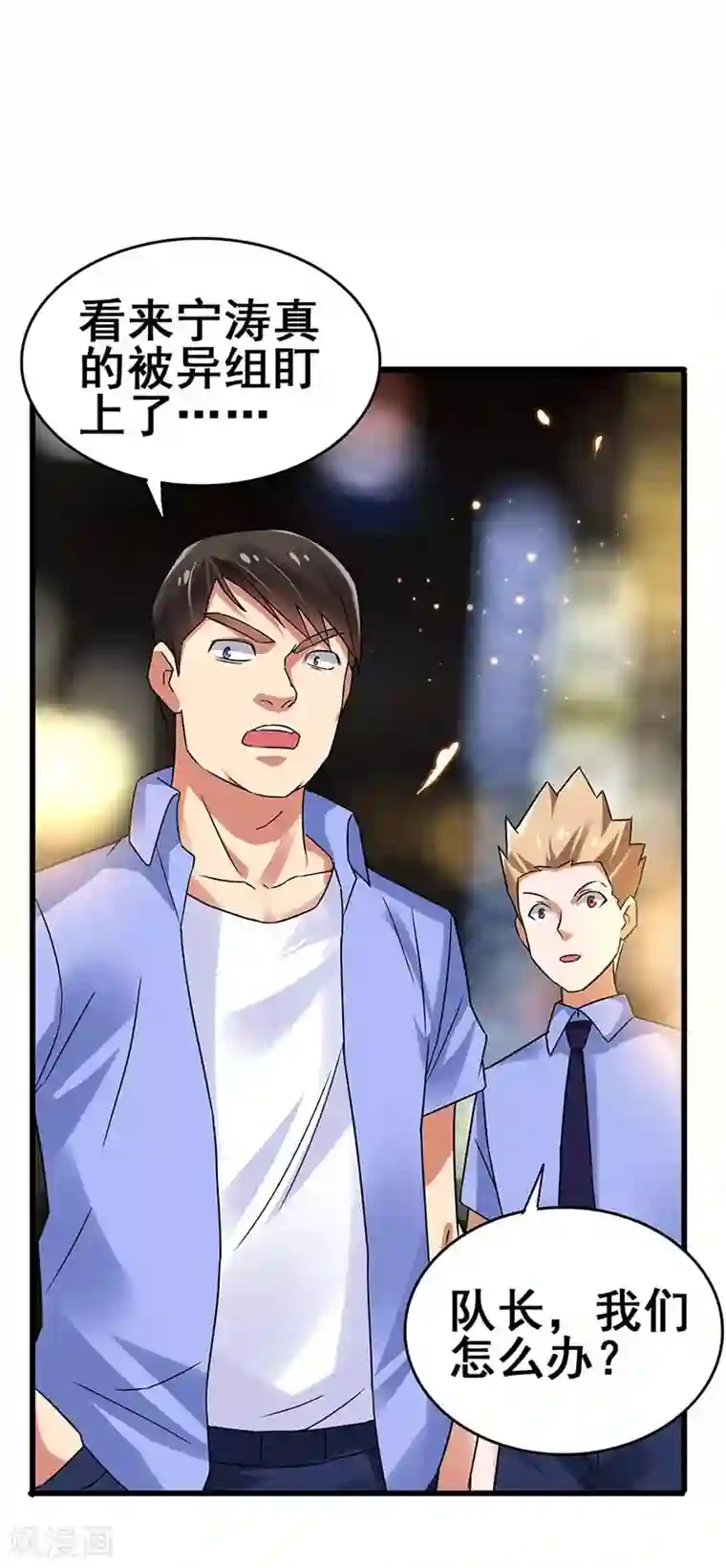 超级败家子第76话 异组