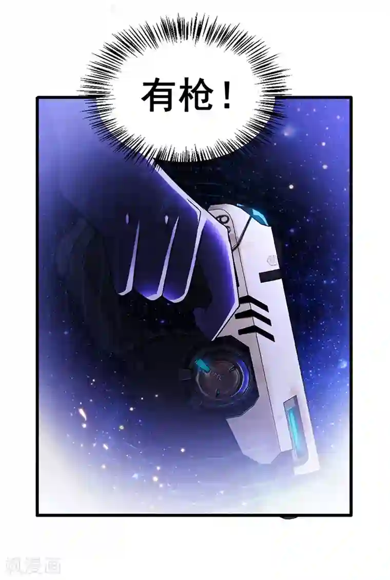 超级败家子第77话 未知危险