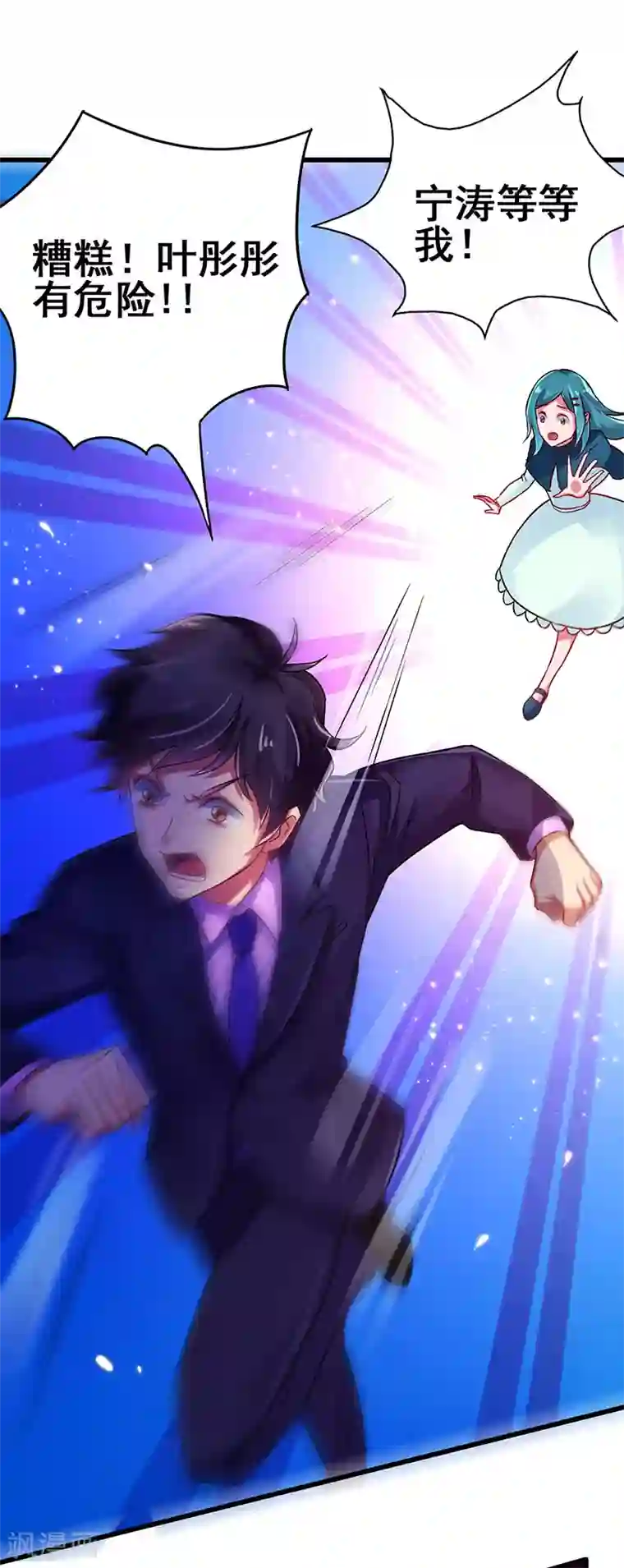 超级败家子第77话 未知危险