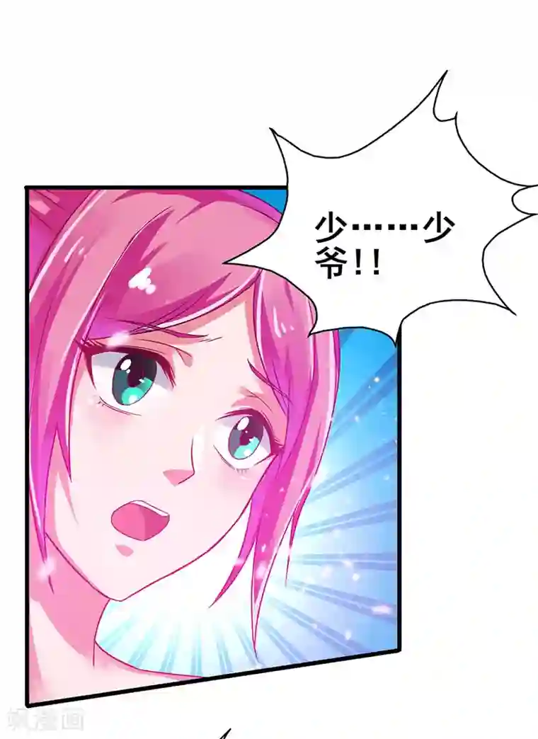 超级败家子第77话 未知危险