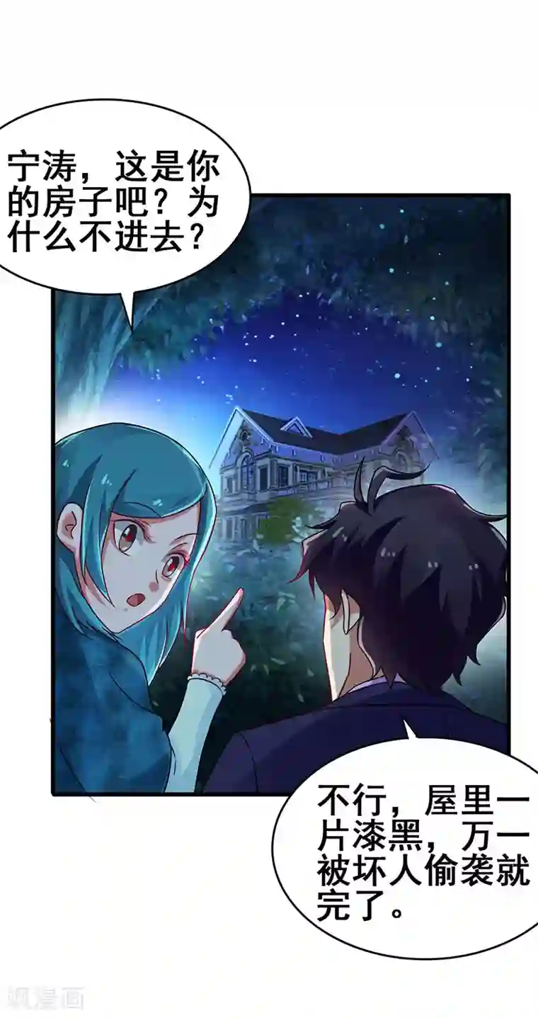 超级败家子第77话 未知危险