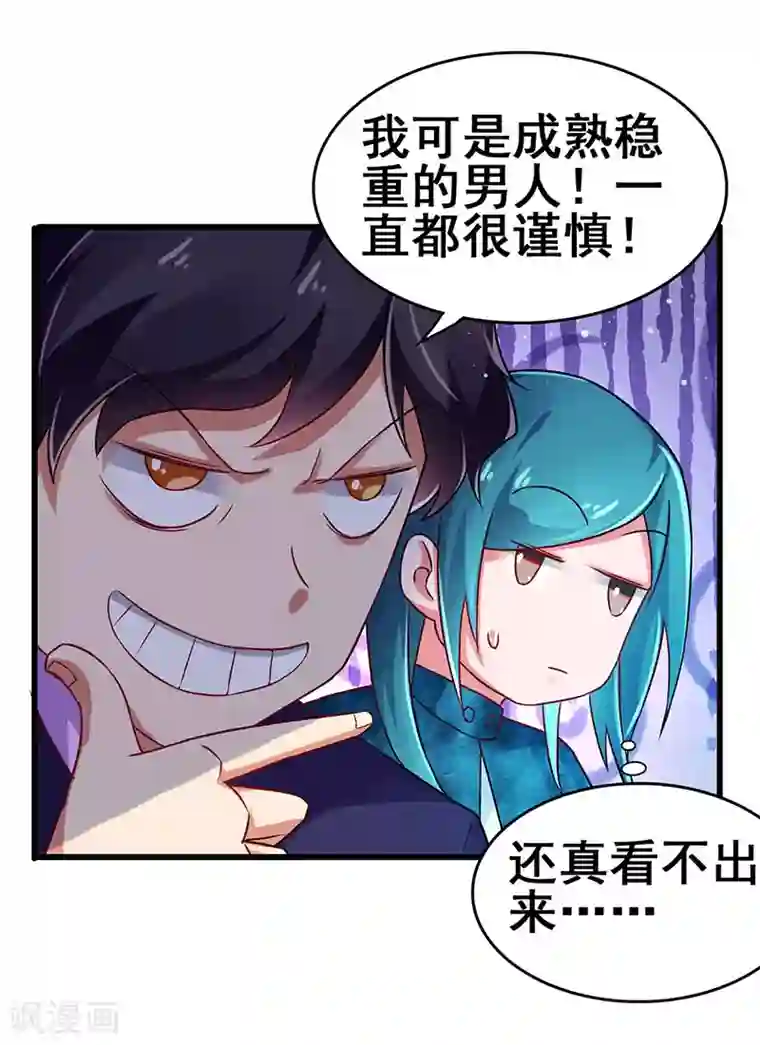 超级败家子第77话 未知危险