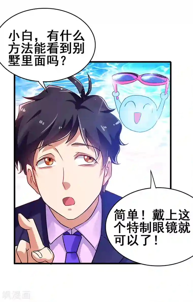 超级败家子第77话 未知危险