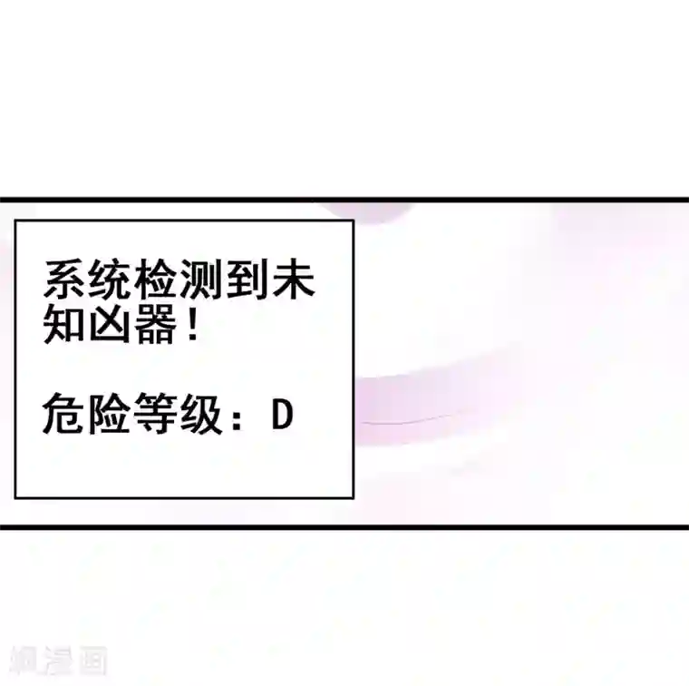 超级败家子第77话 未知危险