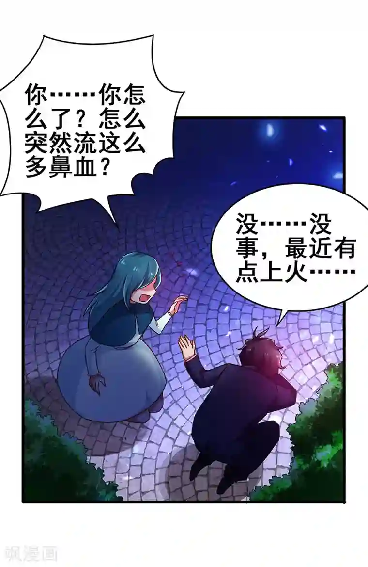 超级败家子第77话 未知危险