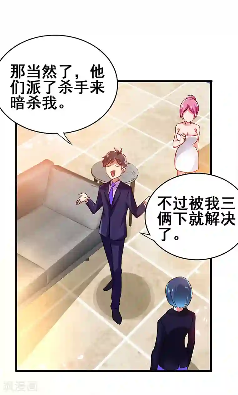 超级败家子第78话 杀你易如反掌