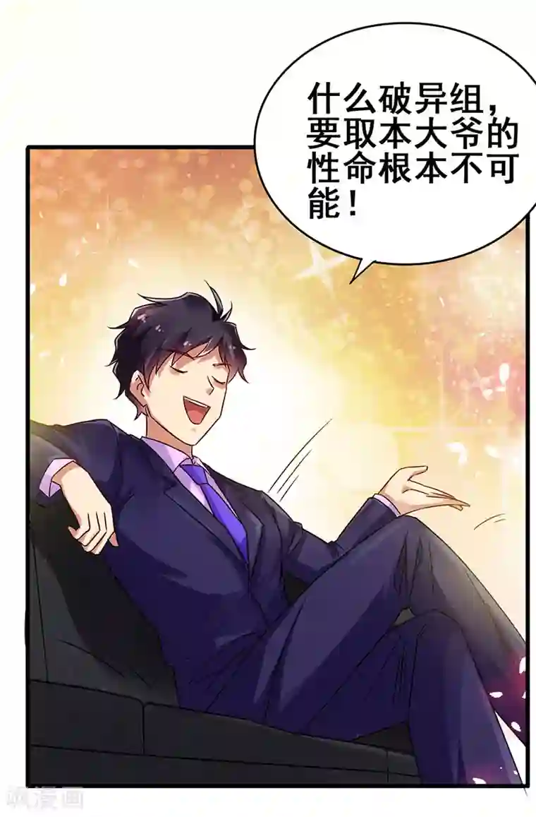 超级败家子第78话 杀你易如反掌