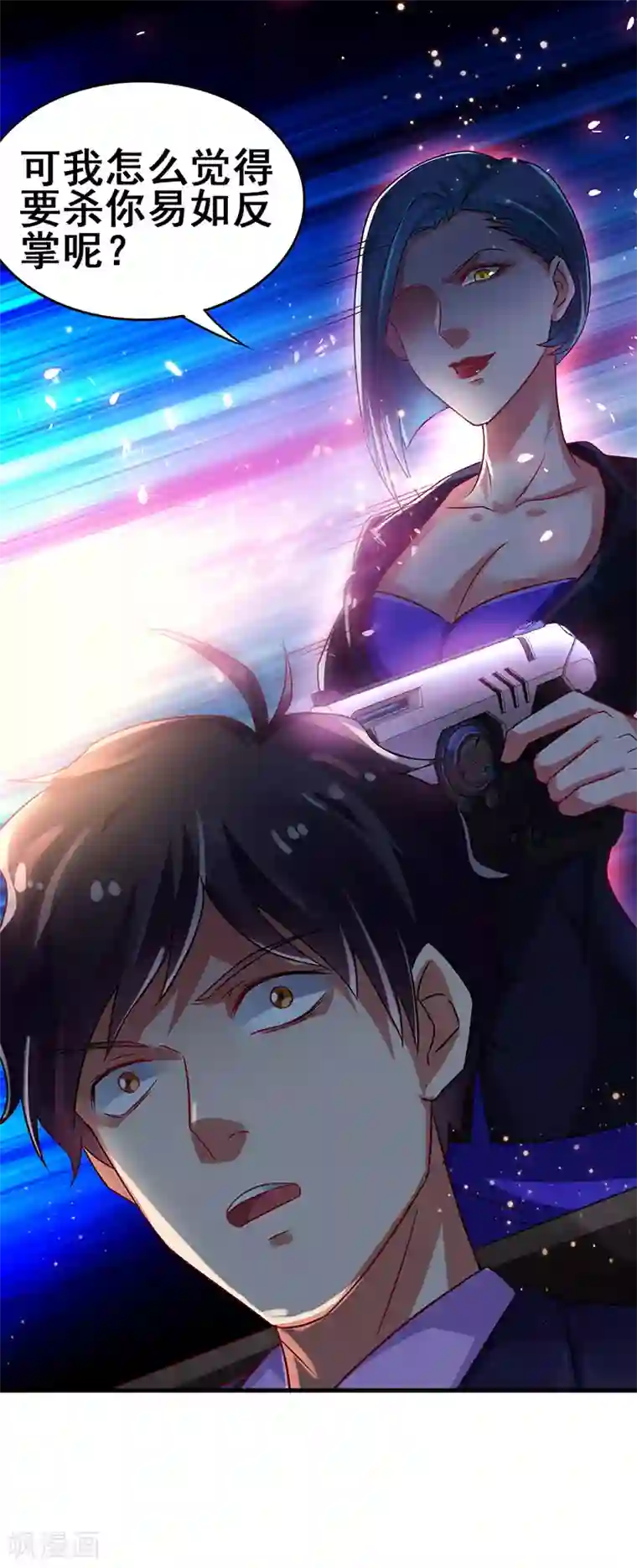 超级败家子第78话 杀你易如反掌