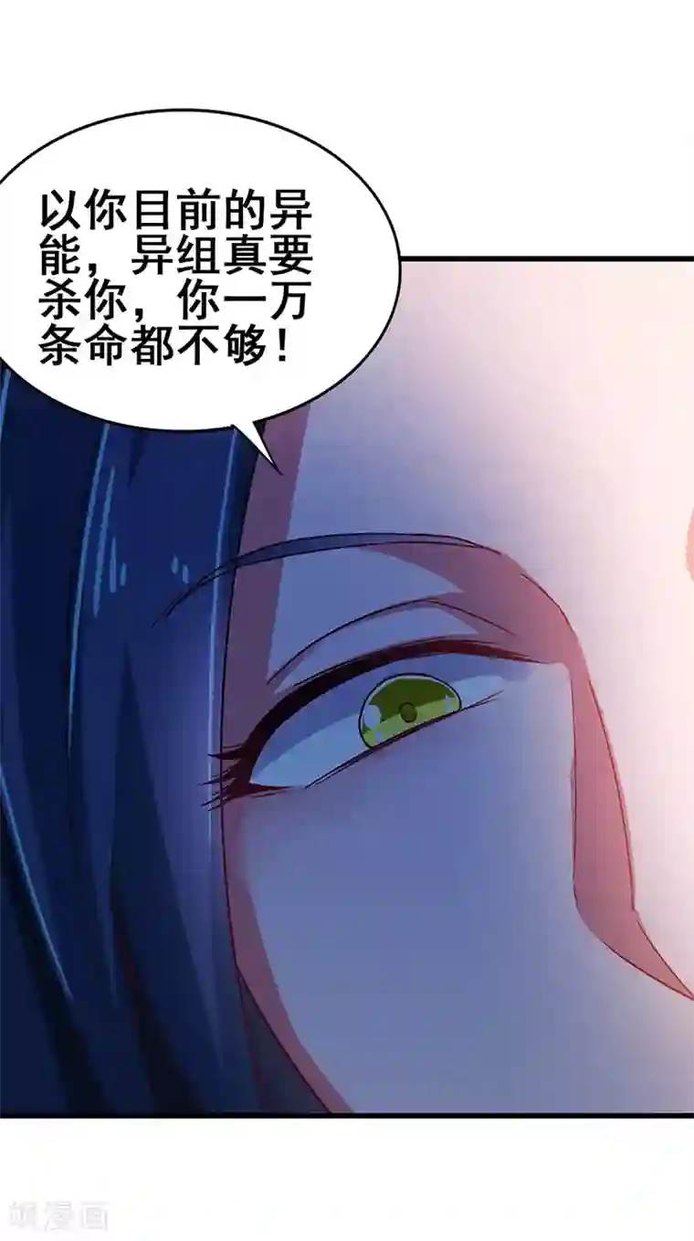 超级败家子第78话 杀你易如反掌