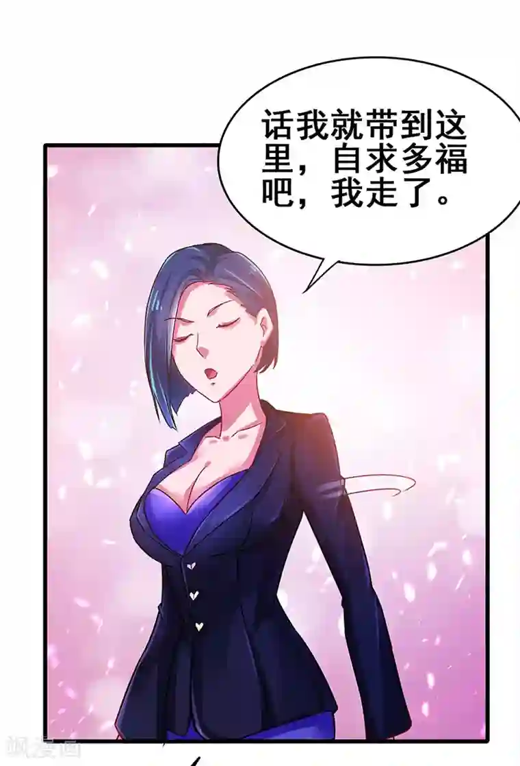 超级败家子第78话 杀你易如反掌