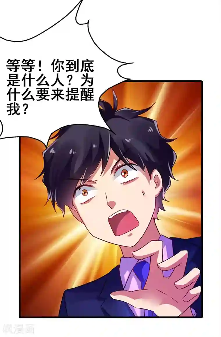 超级败家子第78话 杀你易如反掌