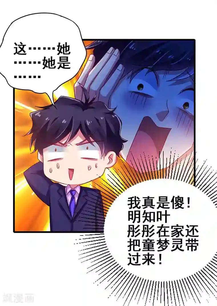 超级败家子第78话 杀你易如反掌