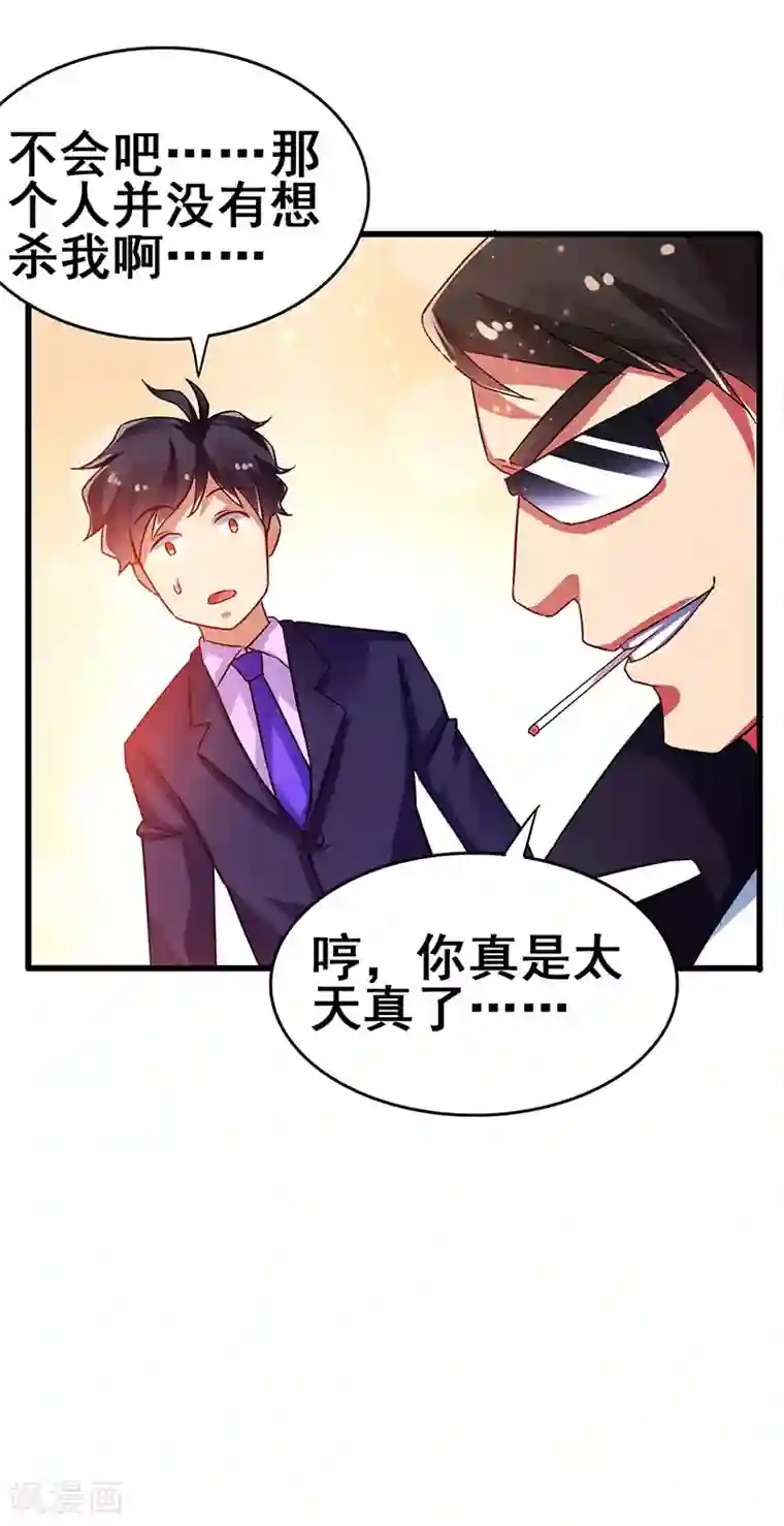 超级败家子第79话 背后的东西