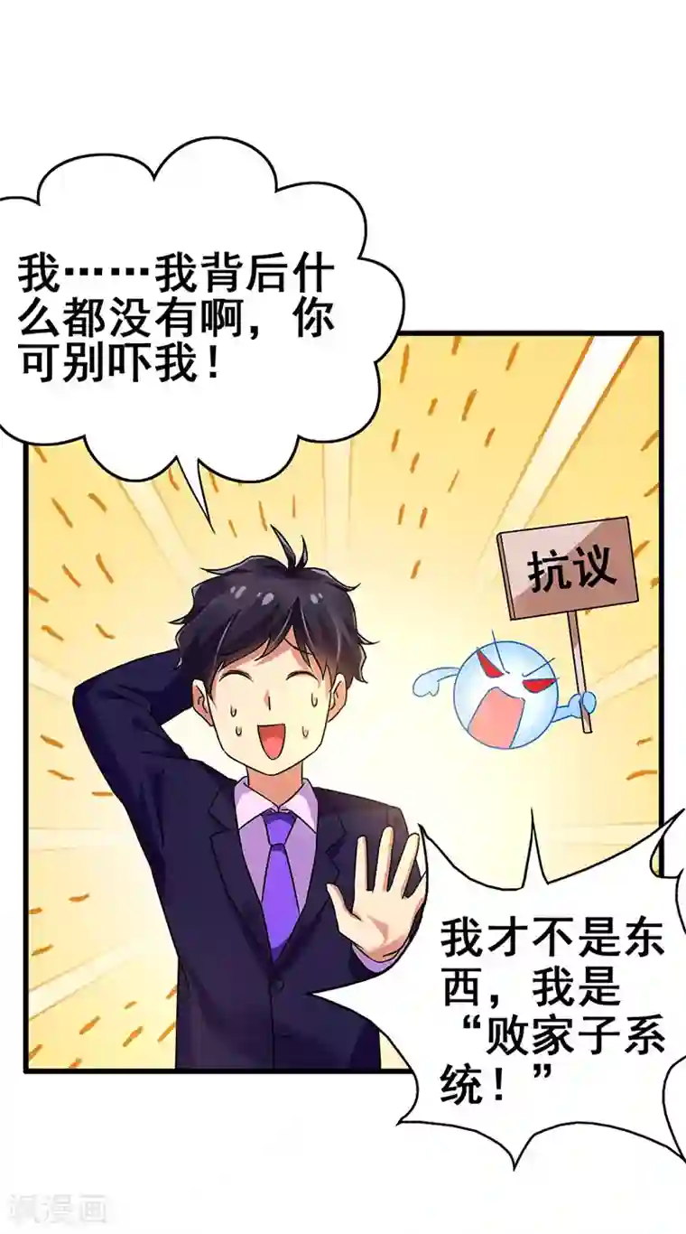 超级败家子第79话 背后的东西