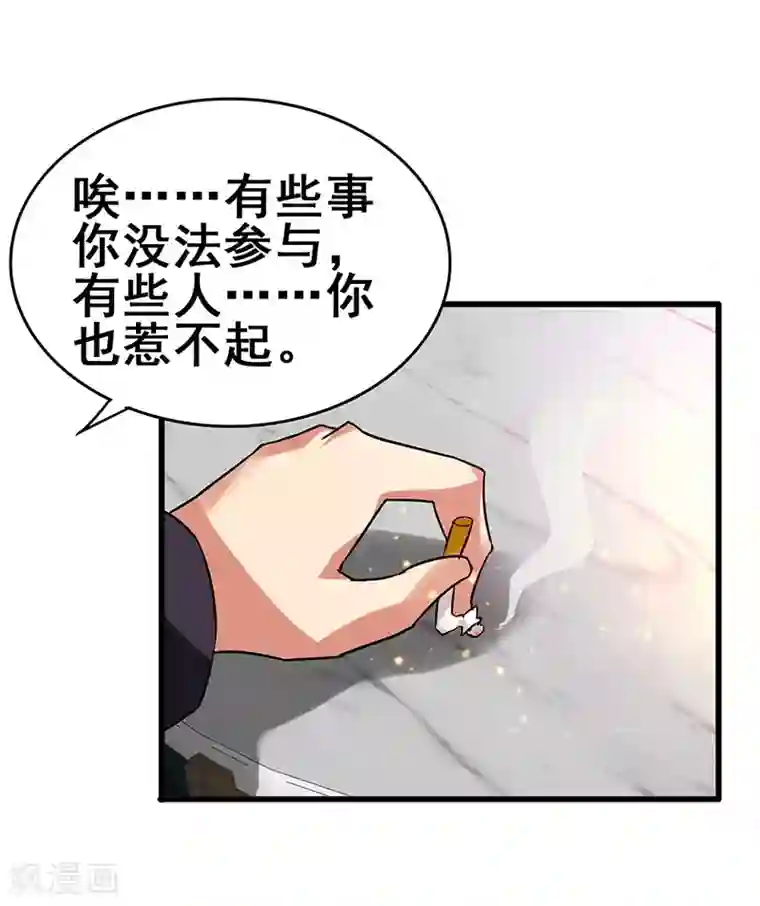 超级败家子第79话 背后的东西
