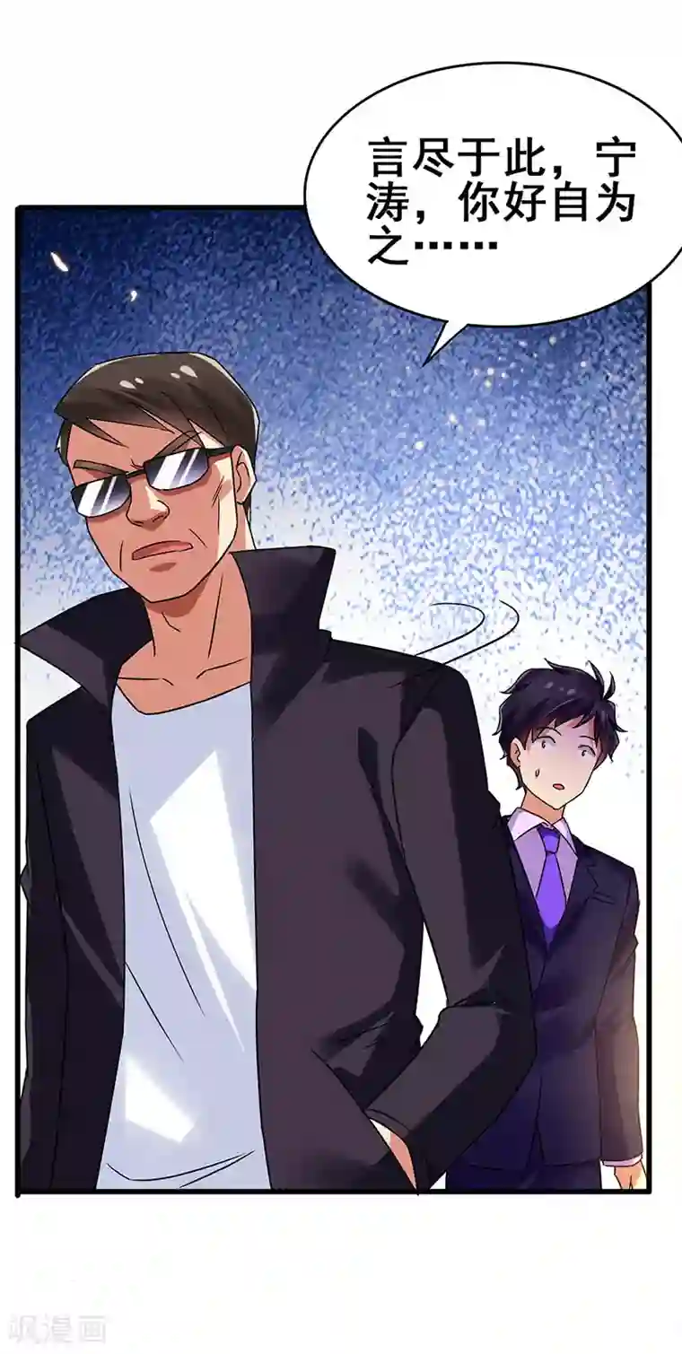 超级败家子第79话 背后的东西