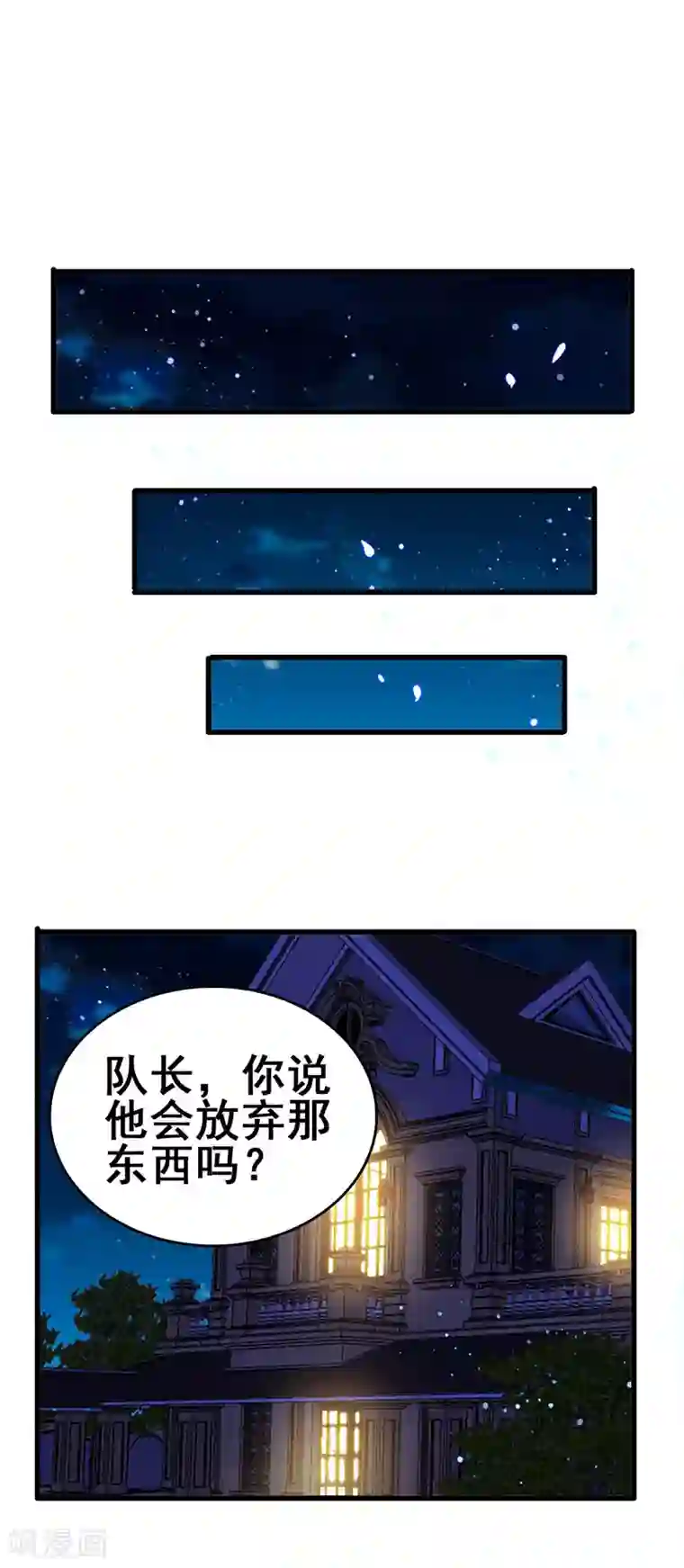 超级败家子第79话 背后的东西