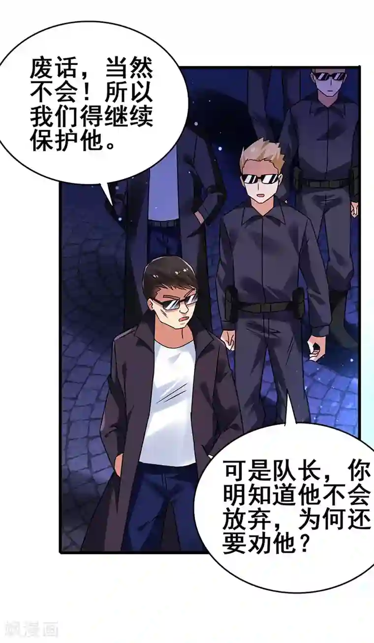 超级败家子第79话 背后的东西