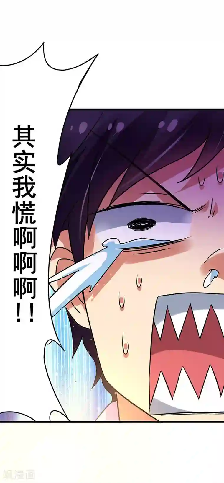 超级败家子第80话 内心慌乱