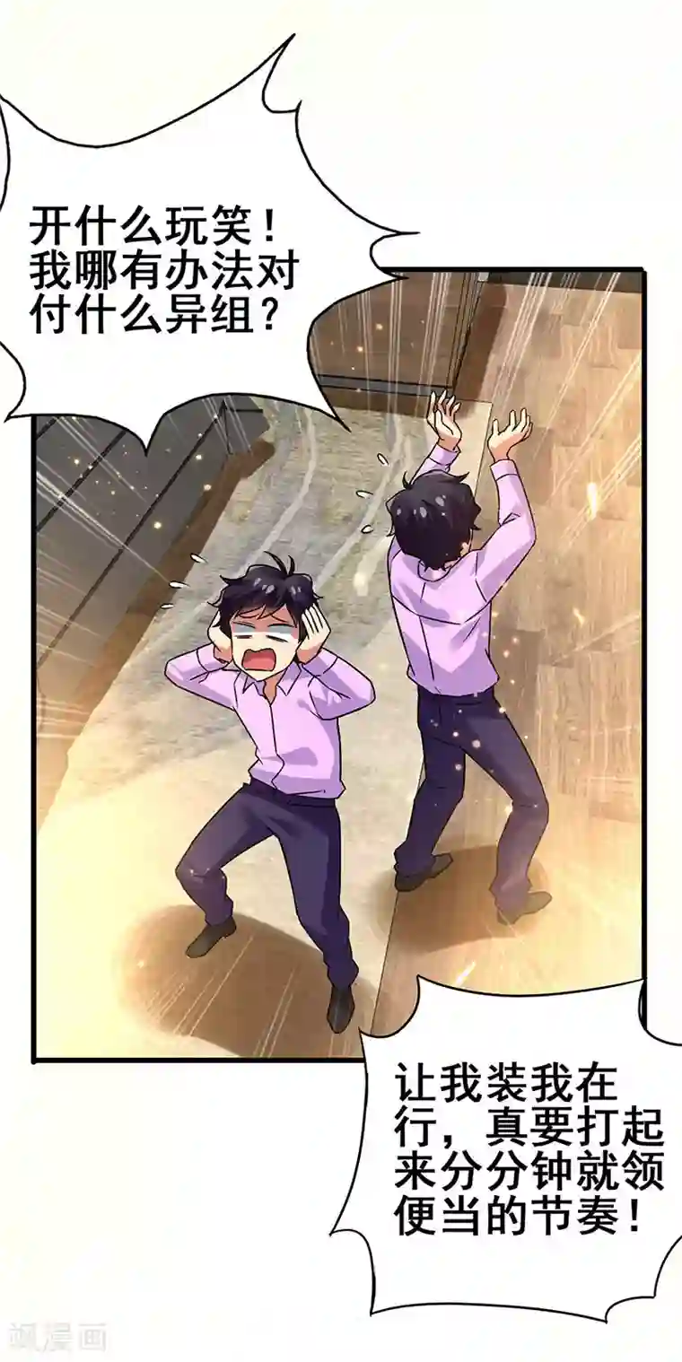 超级败家子第80话 内心慌乱