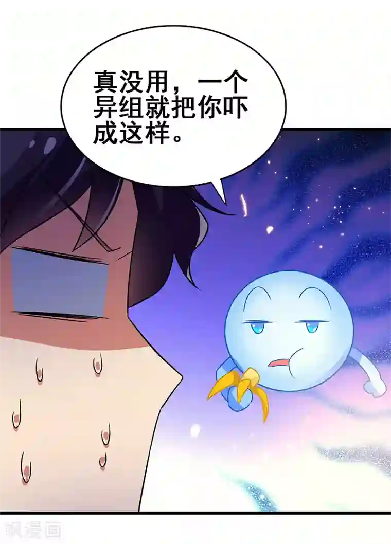 超级败家子第80话 内心慌乱