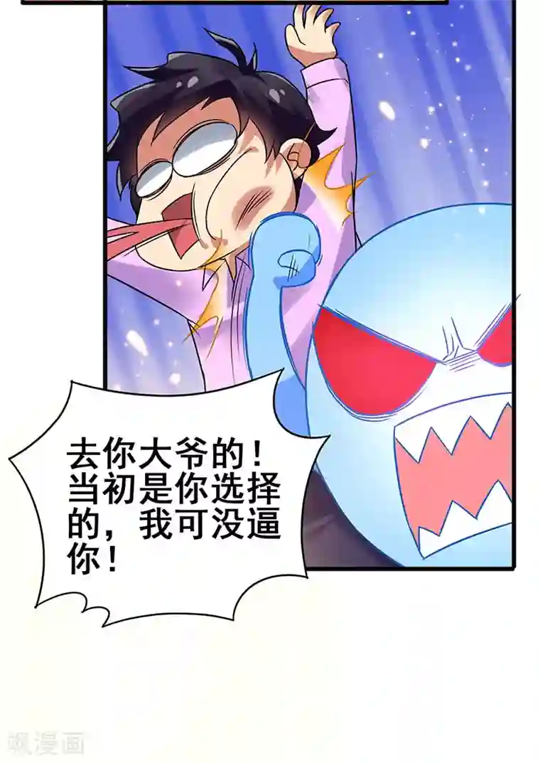 超级败家子第80话 内心慌乱