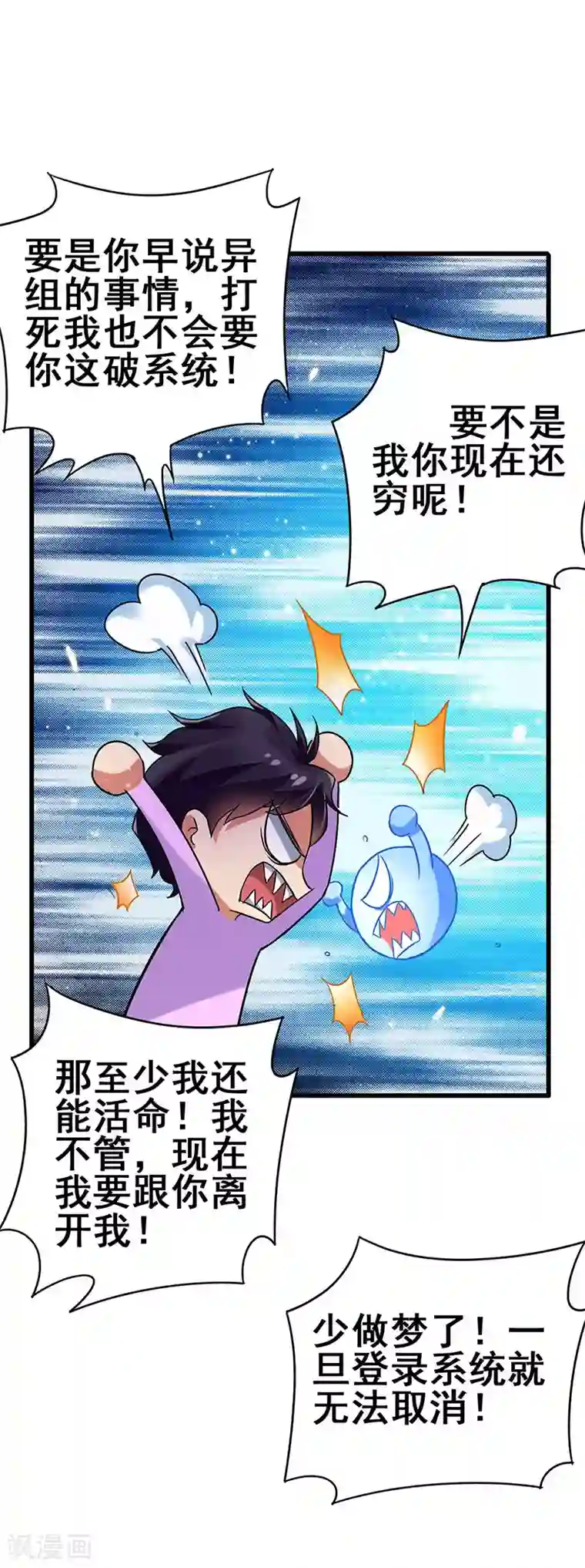 超级败家子第80话 内心慌乱