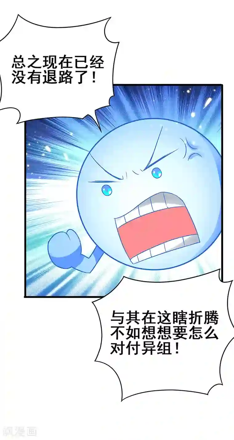 超级败家子第80话 内心慌乱