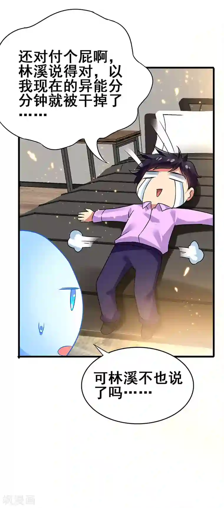 超级败家子第80话 内心慌乱