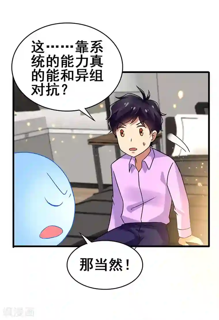 超级败家子第80话 内心慌乱