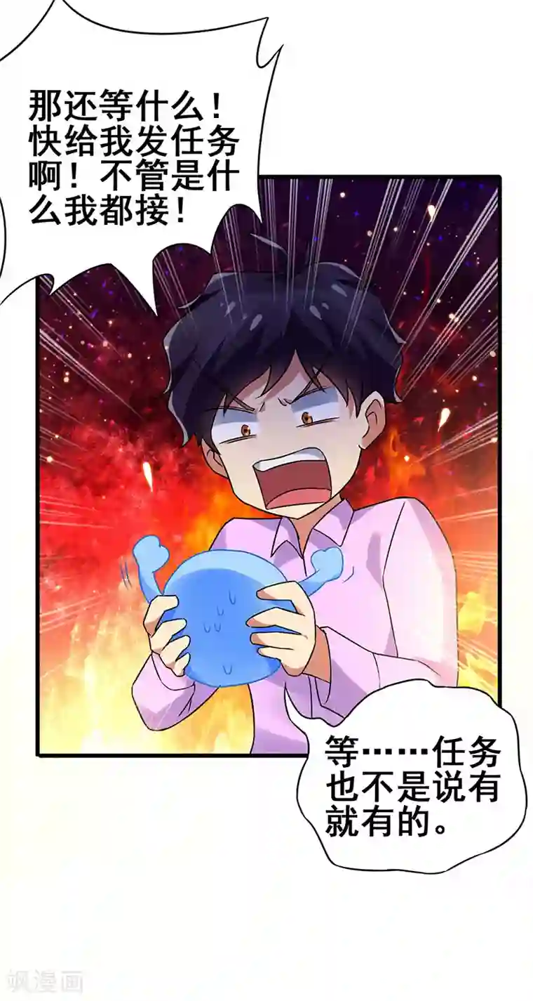 超级败家子第80话 内心慌乱