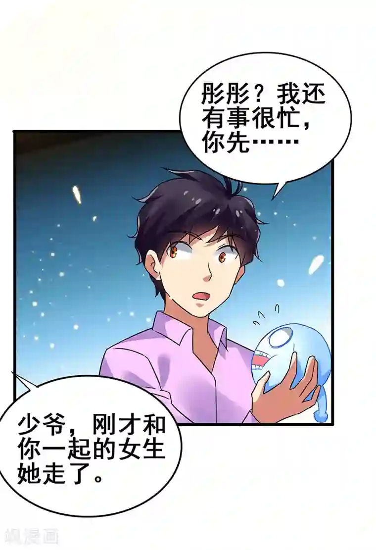 超级败家子第80话 内心慌乱