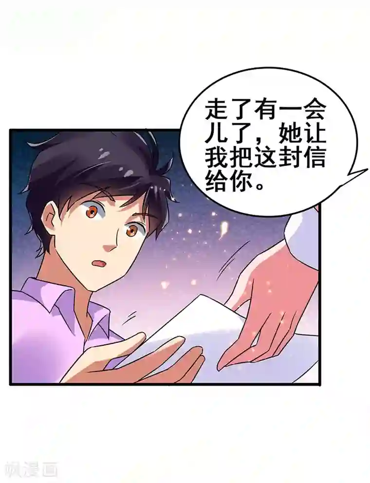 超级败家子第80话 内心慌乱