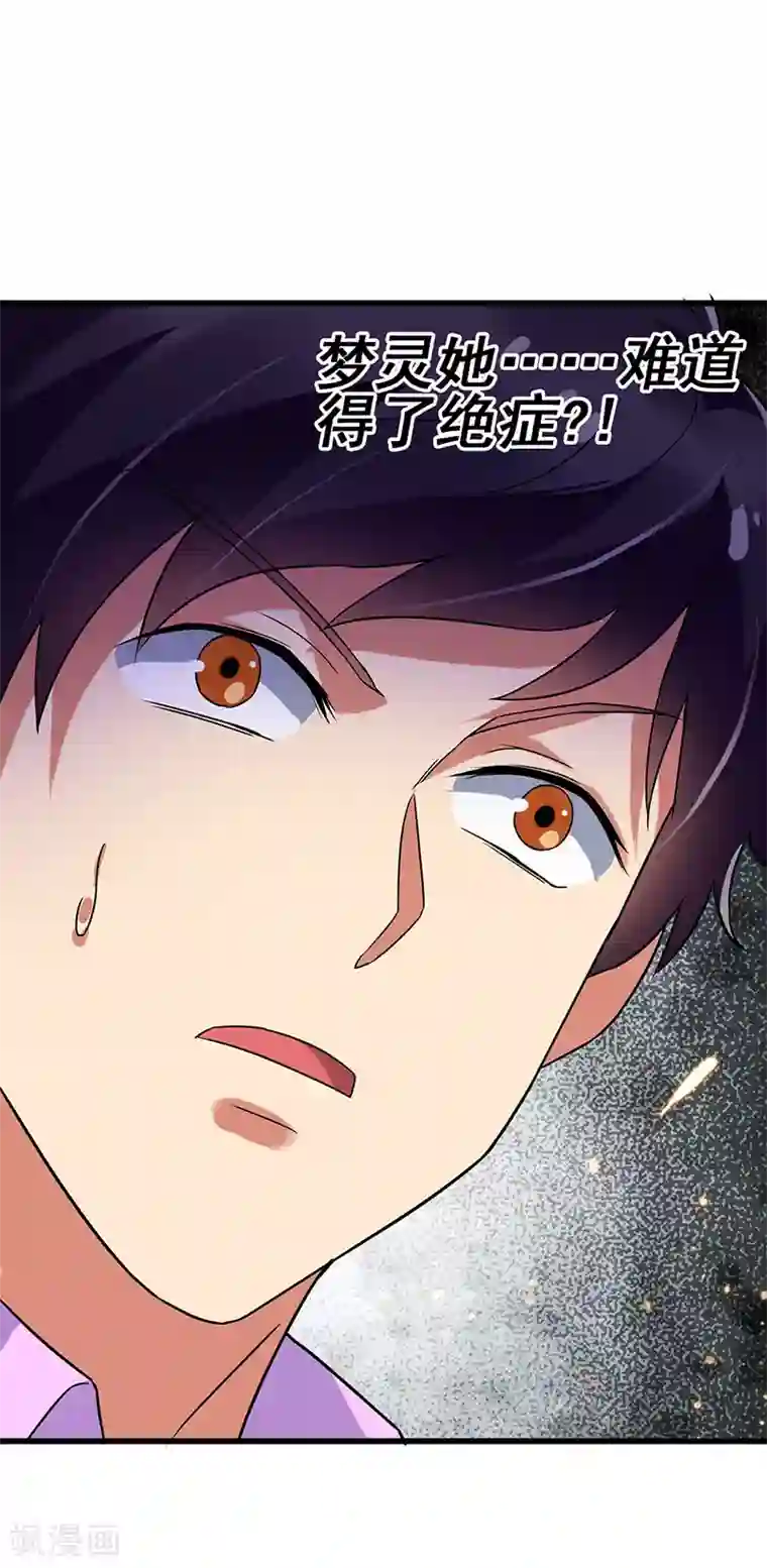 超级败家子第80话 内心慌乱