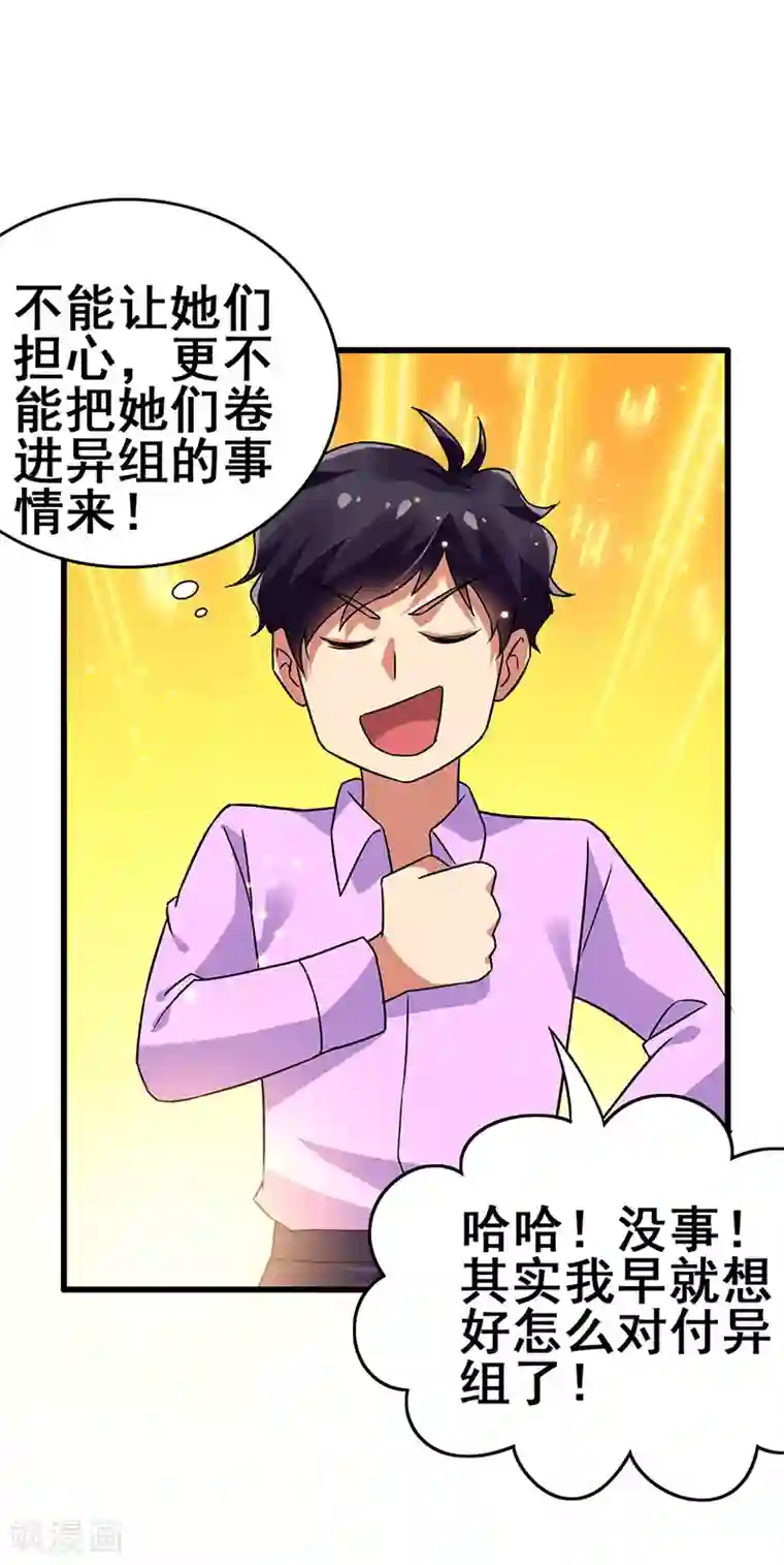 超级败家子第80话 内心慌乱