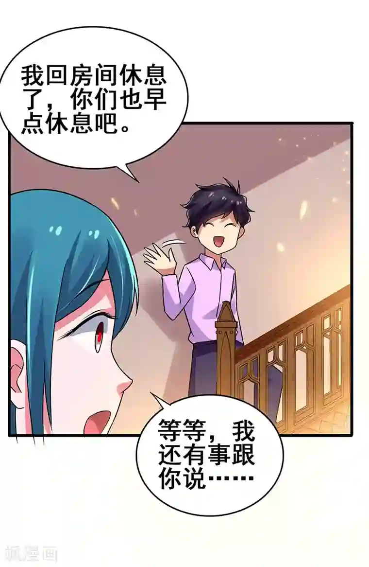 超级败家子第80话 内心慌乱