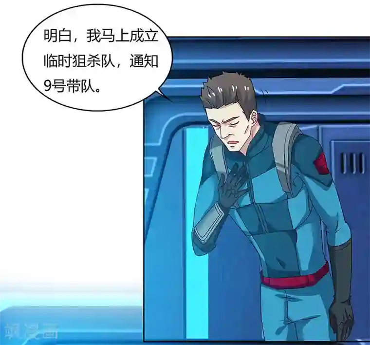 超级败家子第81话 “9号”狙杀