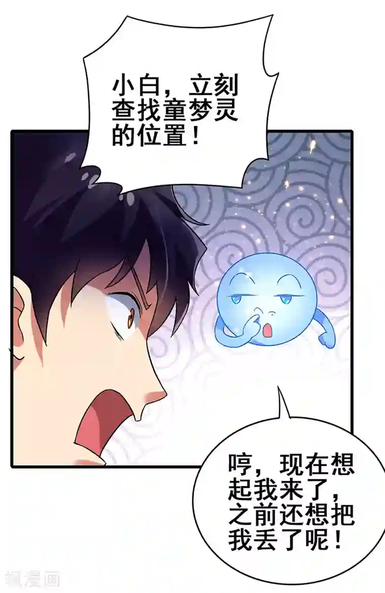 超级败家子第81话 “9号”狙杀