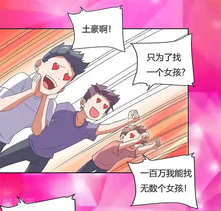 超级败家子第81话 “9号”狙杀